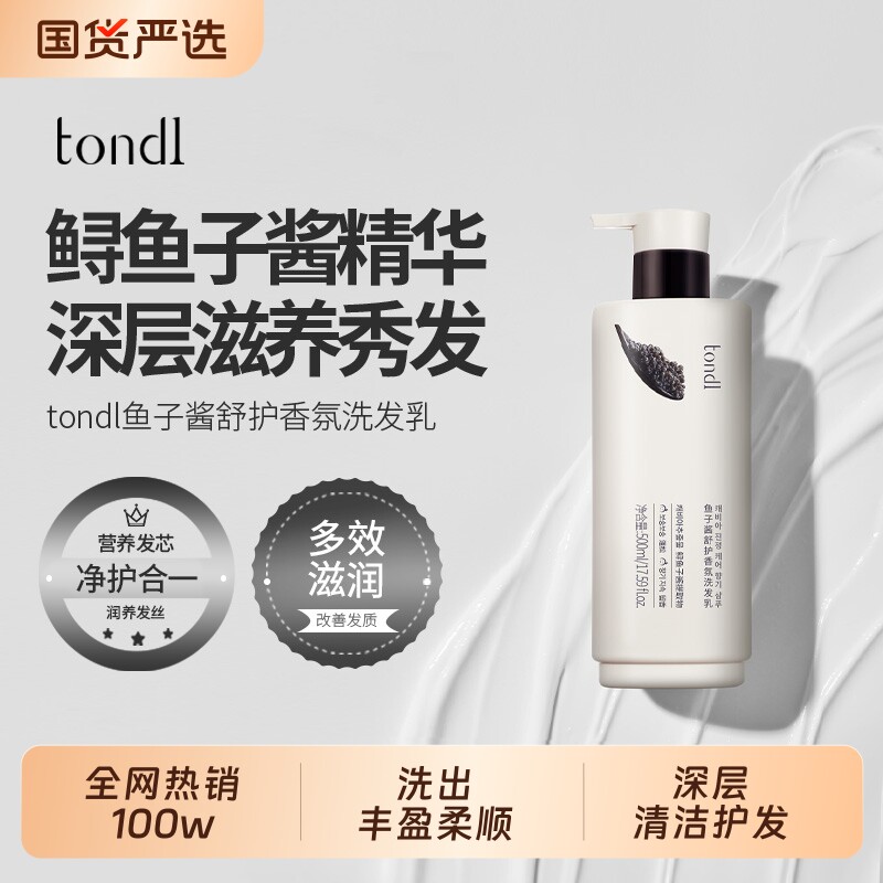 Tondi鱼子酱香氛洗发水控油蓬松去屑香味持久留香女官方正品品牌