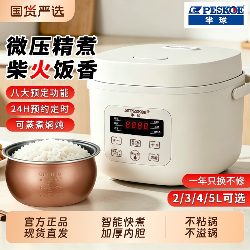 半球电饭煲家用3L智能蒸煮饭电饭锅黄晶不粘胆大容量多功能2-5人