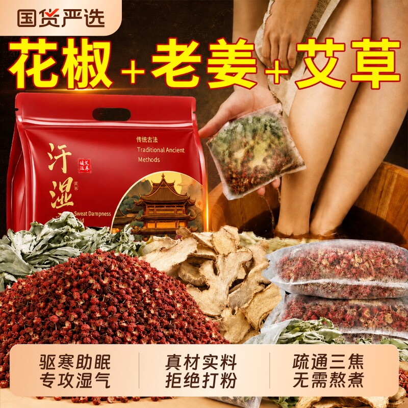 北京同仁堂泡脚药包去湿气排毒助睡眠艾草叶花椒生姜足浴包艾叶图片