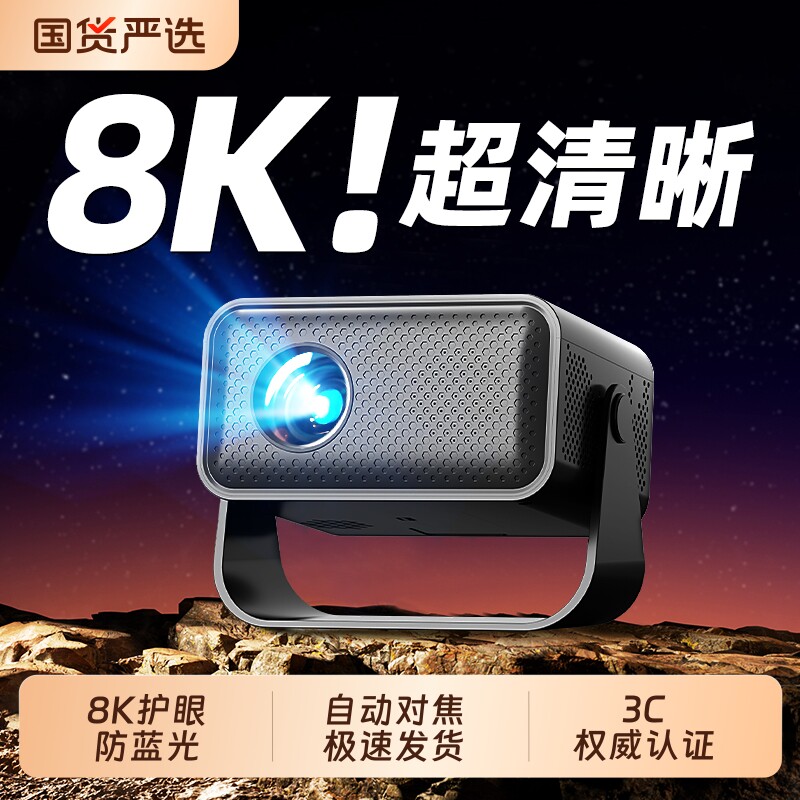 投影仪家用超高清智能墙投卧室客厅家庭影院手机投屏小型便携宿舍学生