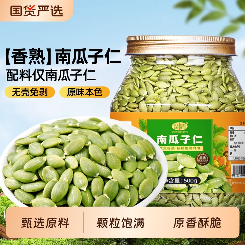 新货原味熟南瓜子仁500g罐装无壳南瓜籽烘焙材料孕妇坚果炒货零食