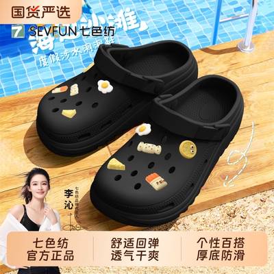 七色纺洞洞鞋女士夏季户外穿厚底踩屎感新款防滑防臭沙滩凉鞋男士