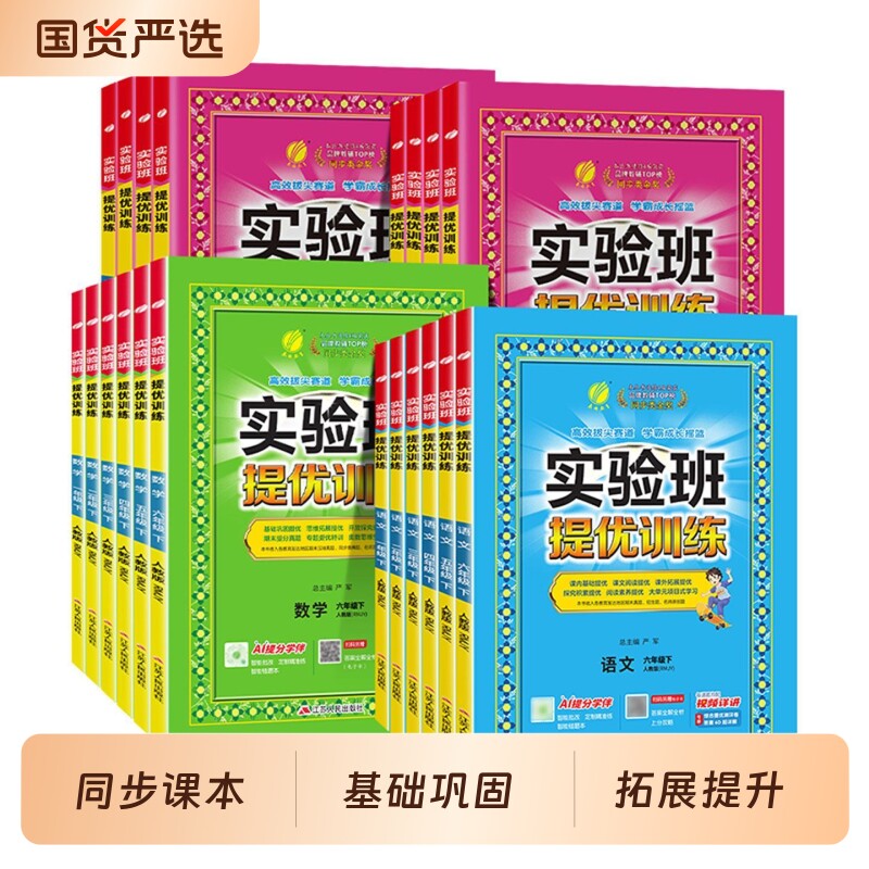 2026春季新版实验班提优训练