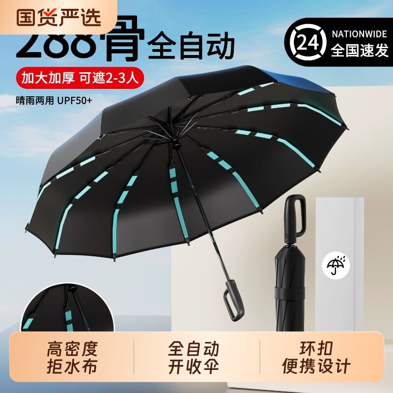 雨伞环扣自动男士加大防风加固暴雨大号男生晴雨两用女遮阳折叠伞