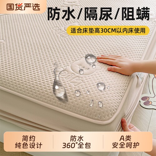婧麒A类防水隔尿床笠罩加厚夹棉透气可机洗隔脏1.5床罩床垫保护套