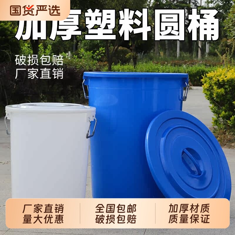 家用水桶大号加厚塑料带盖圆桶大图片