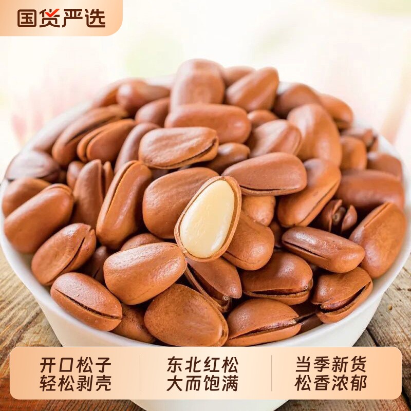手剥正宗大开口东北松子原味大颗粒新货孕妇坚果饱满零食开口松子