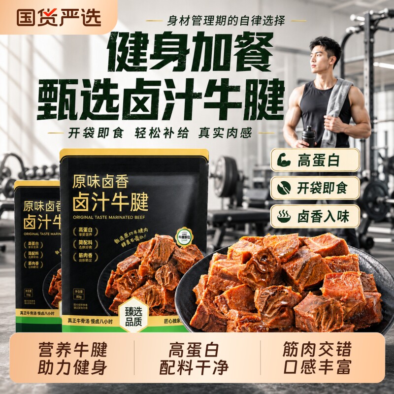 卤汁牛腱酱卤牛肉粒高蛋白健身管理即食牛腱子酱卤休闲零食减脂