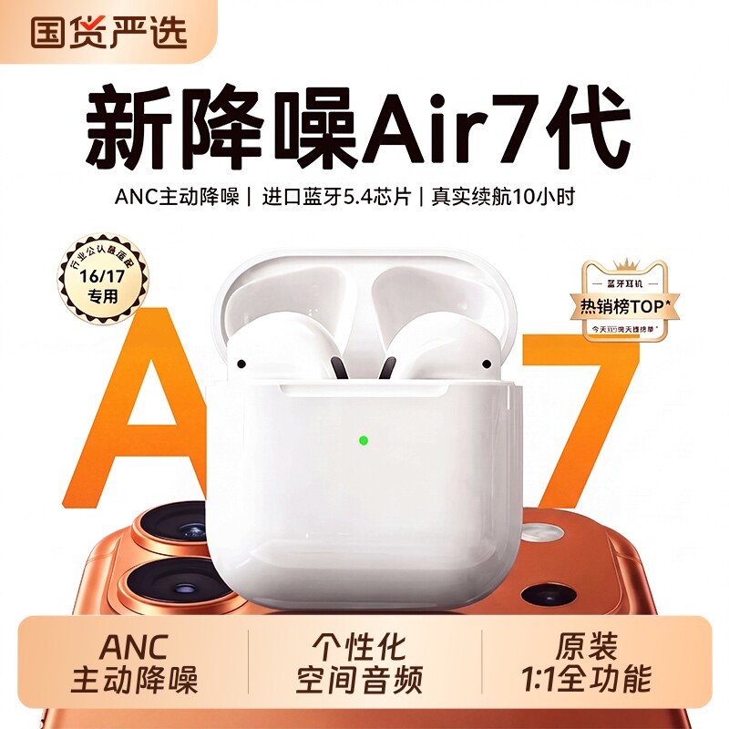 蓝牙耳机无线华强北官方正品七代降噪原装长续航半入耳式2026新款