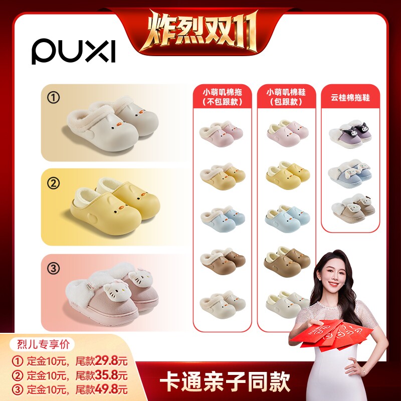 朴西新款亲子棉鞋|超8000次加购