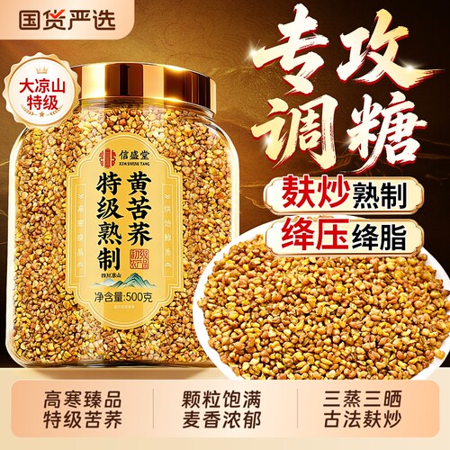 特级黄苦荞茶正品官方旗舰店泡水