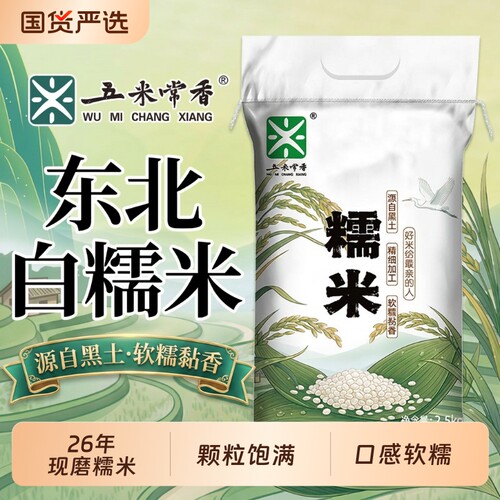 五米常香东北白糯米2.5kg