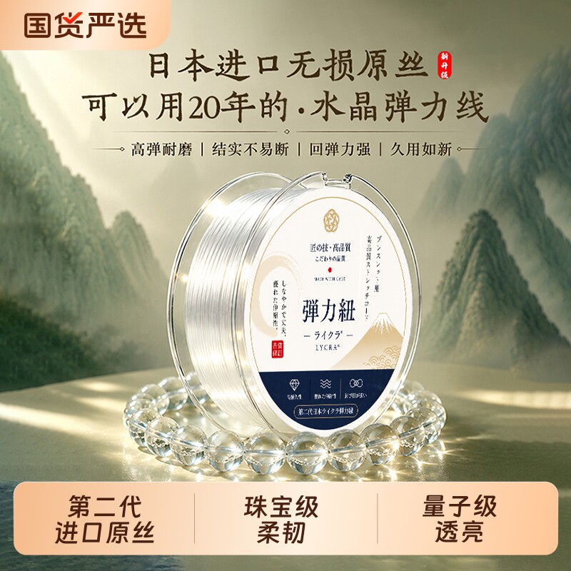 进口水晶弹力线串珠耐磨高端手串弹力绳串珠专用线进口透明手链绳图片