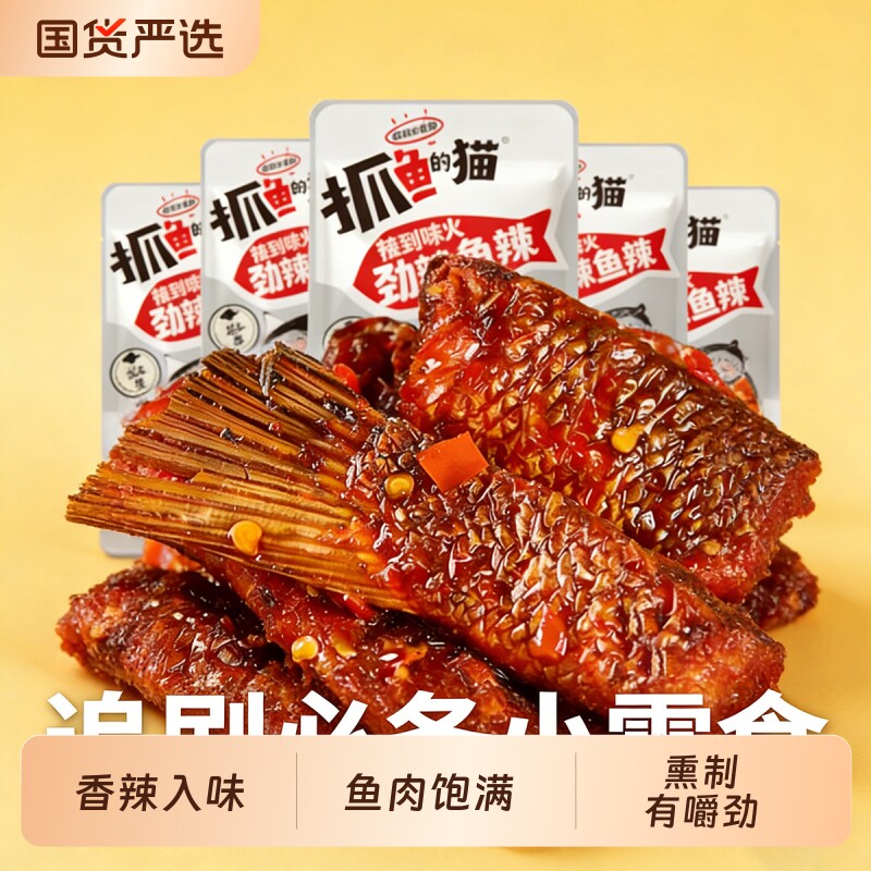 抓鱼的猫香辣鱼排/鱼尾巴辣鱼块湖南特产烟熏零食小包装鱼肉国货