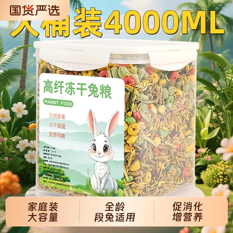 兔粮成幼兔子专用高纤维荷兰猪豚鼠侏儒兔磨牙零食兔饲料专用品