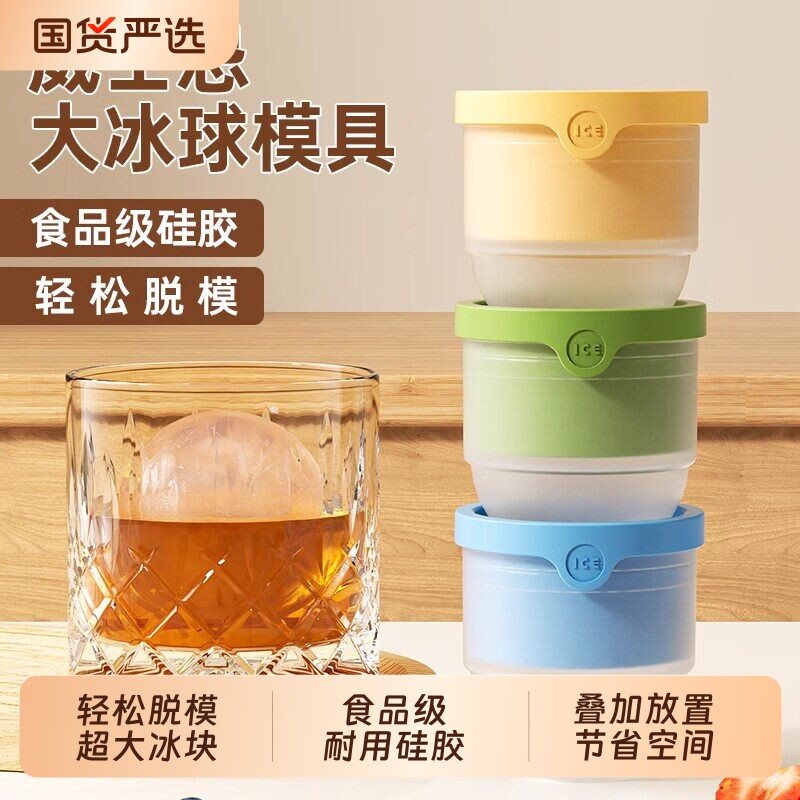 食品级大冰球模具制冰神器威士忌家用冻冰块球形大号硅胶圆形冰格