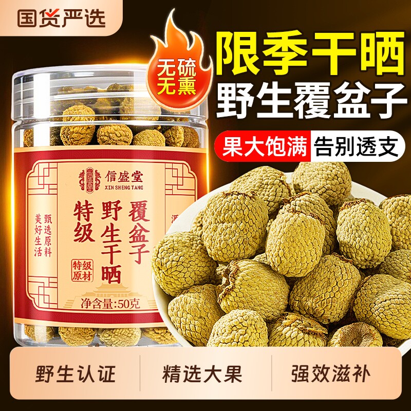 特级野生覆盆子中药材泡茶泡水新货干果桑葚枸杞覆盆子正品旗舰店
