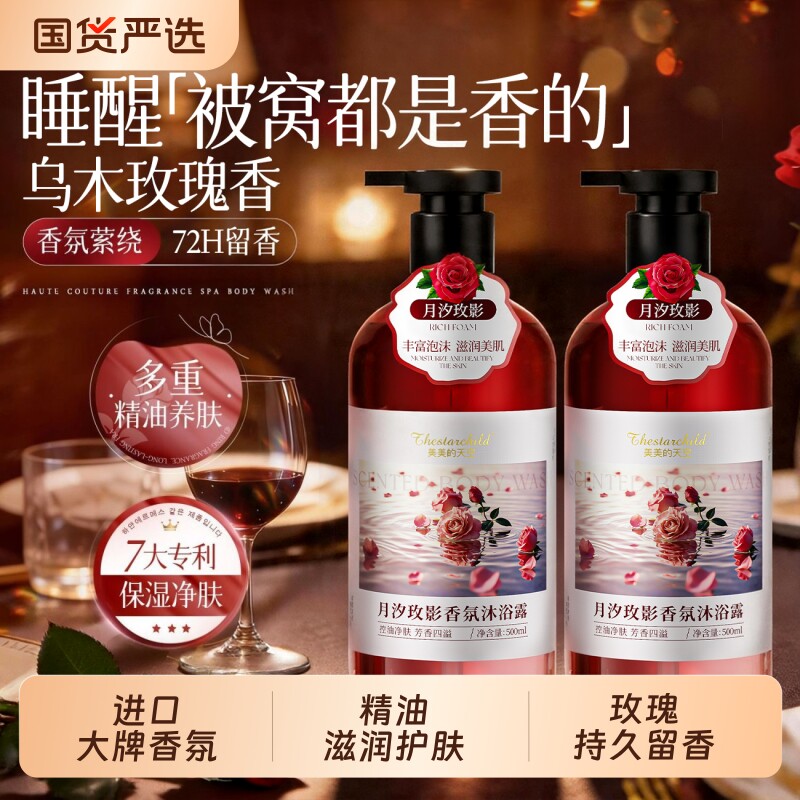 玫瑰香氛沐浴露持久留香补水保湿滋润温和止痒祛痘乳液女官方正品