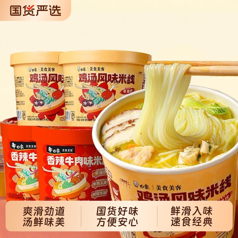 白象云南过桥香辣牛肉鸡汤风味米线6桶