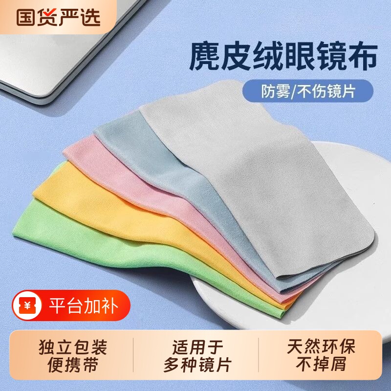 眼镜布不伤镜片柔软冬天防雾麂皮绒眼睛布纤维布屏幕清洁专用手机