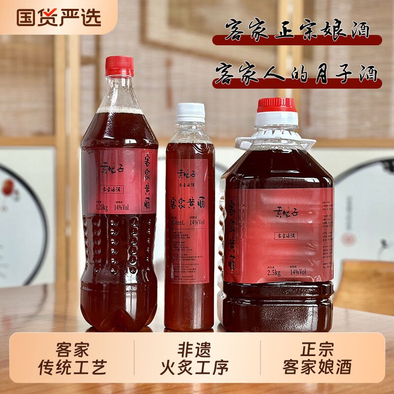 正宗客家黄酒梅州自酿娘酒甜型河源糯米酒月子酒瓶装甜酒火炙酿酒