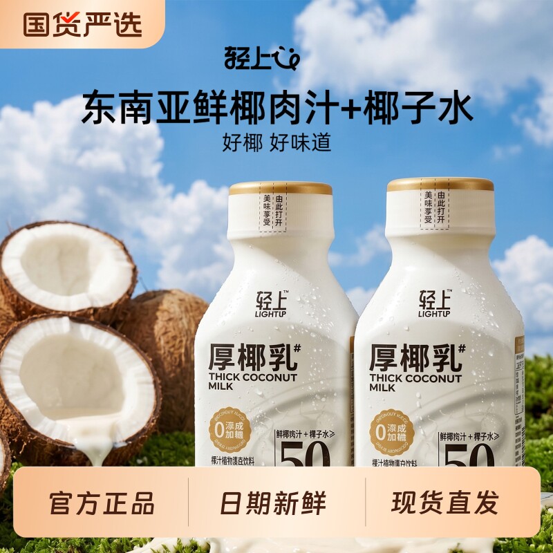 轻上厚椰乳浓浓椰香味图片