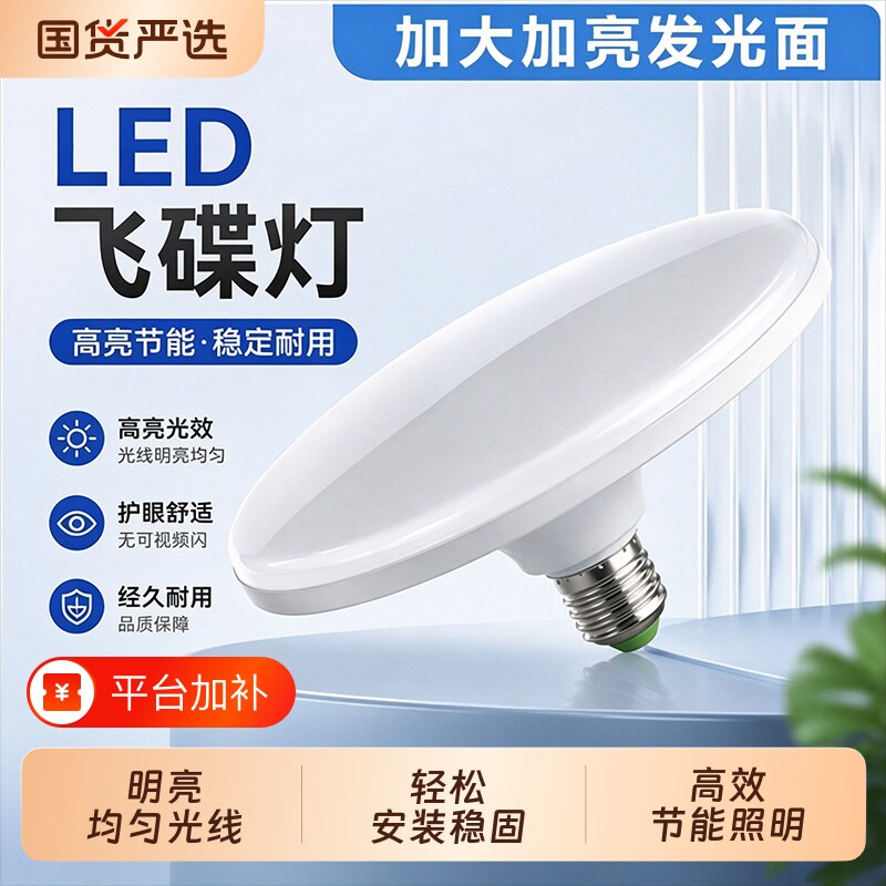 超亮LED灯泡工厂车间大功率节能灯e27螺口无频闪家用照明灯飞碟灯
