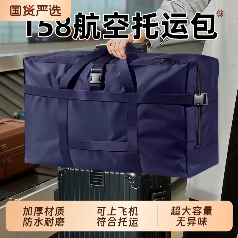 大容量158航空托运包防水行李包出国上学牛津布便携登机包旅行袋