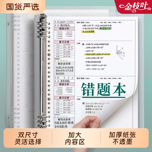 活页错题本初中生专用