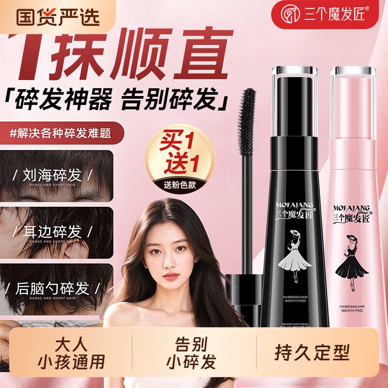 碎发整理膏防毛躁女儿童成人刘海头发造型发胶定型棒神器官方正品