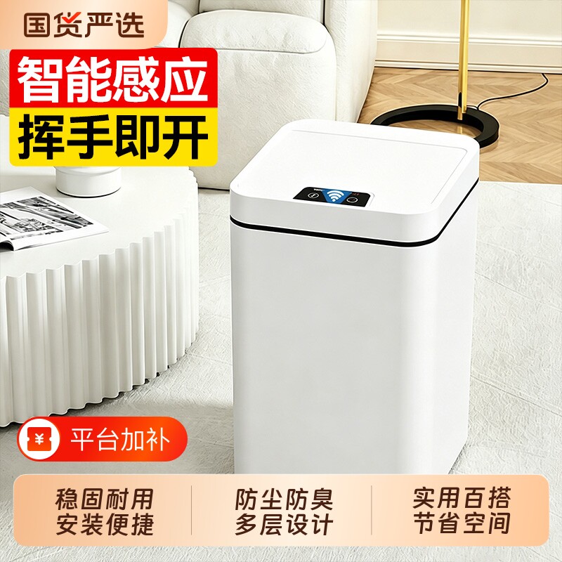 汉世刘家智能垃圾桶卫生间感应式电动家用大容量带盖厨房客厅新款