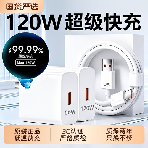 华为原装手机充电器快充超级正品120W/66W充电头专用Mate80/70/Mate60/40pro/nova5/6/7/8/9荣耀6A数据线套装