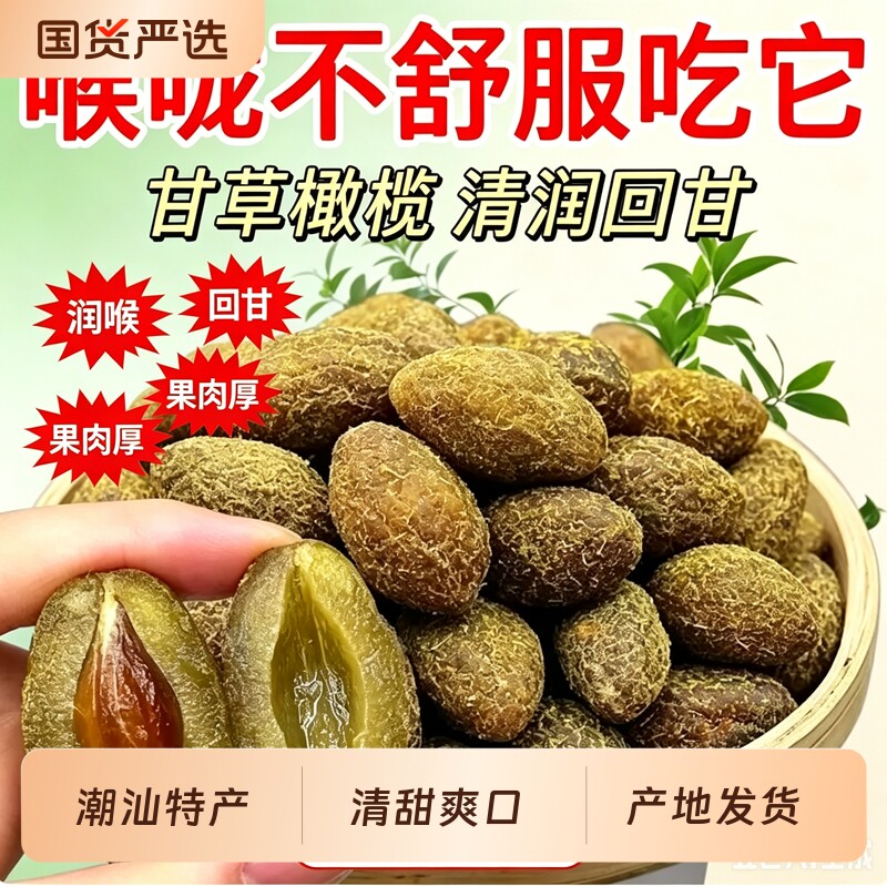 纯素零食品佛家寺庙斋菜素食甘草橄榄年货特产爽脆小零食凉果