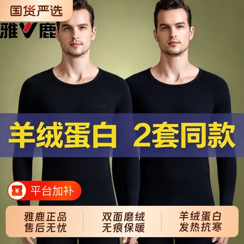 雅鹿男士保暖内衣男款羊绒蛋白加绒德加厚秋衣秋裤套装男圆领青年