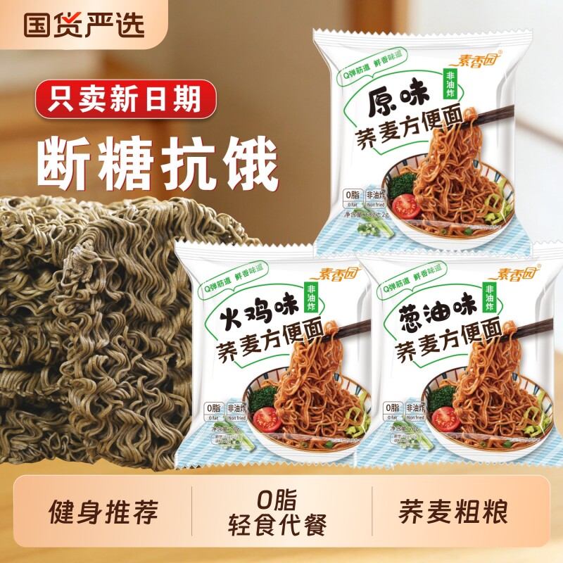 素香园0脂荞麦面非油炸全麦粗粮代餐方便面整箱批发拌面袋装葱油