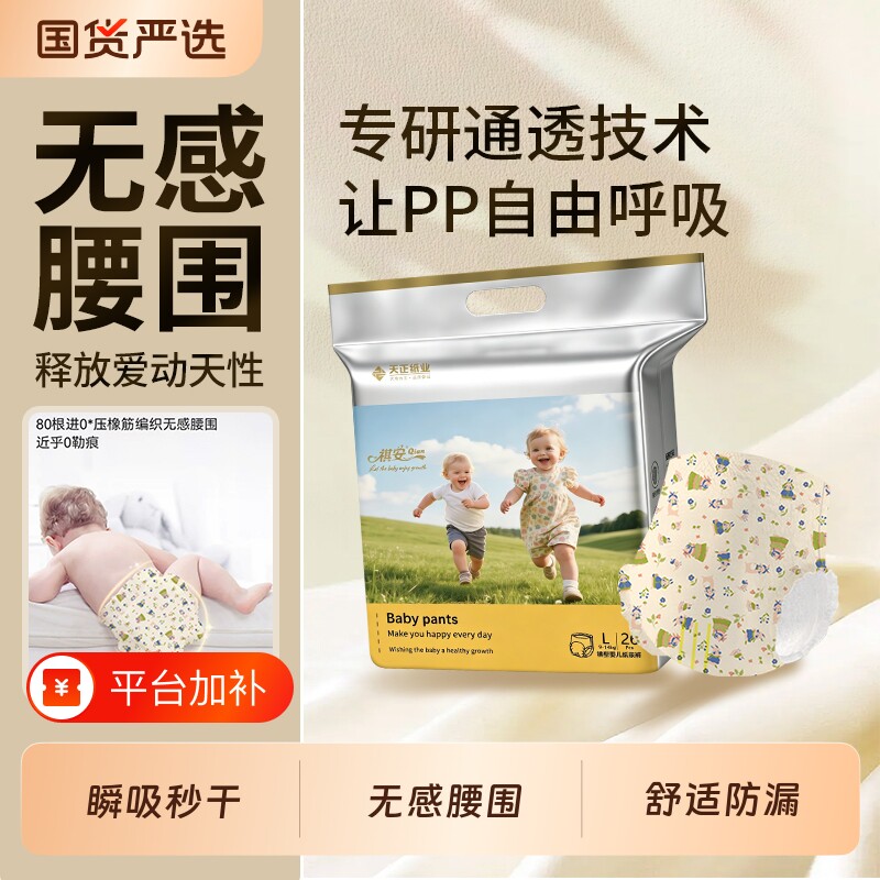 祺安拉拉裤银装PRO新生儿柔软婴儿无感腰围尿不湿小包正装b超薄