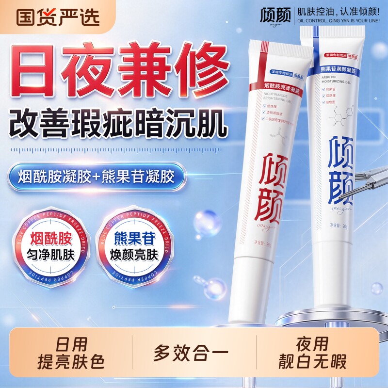 倾颜烟酰胺熊果苷凝胶紧致抗皱抗衰老乳膏淡化细纹提亮肤色年轻态