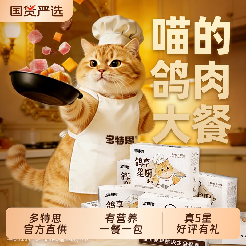 多特思全价猫用猫咪主食餐包猫饭湿粮试吃猫罐头猫咪零食鸡肉星厨