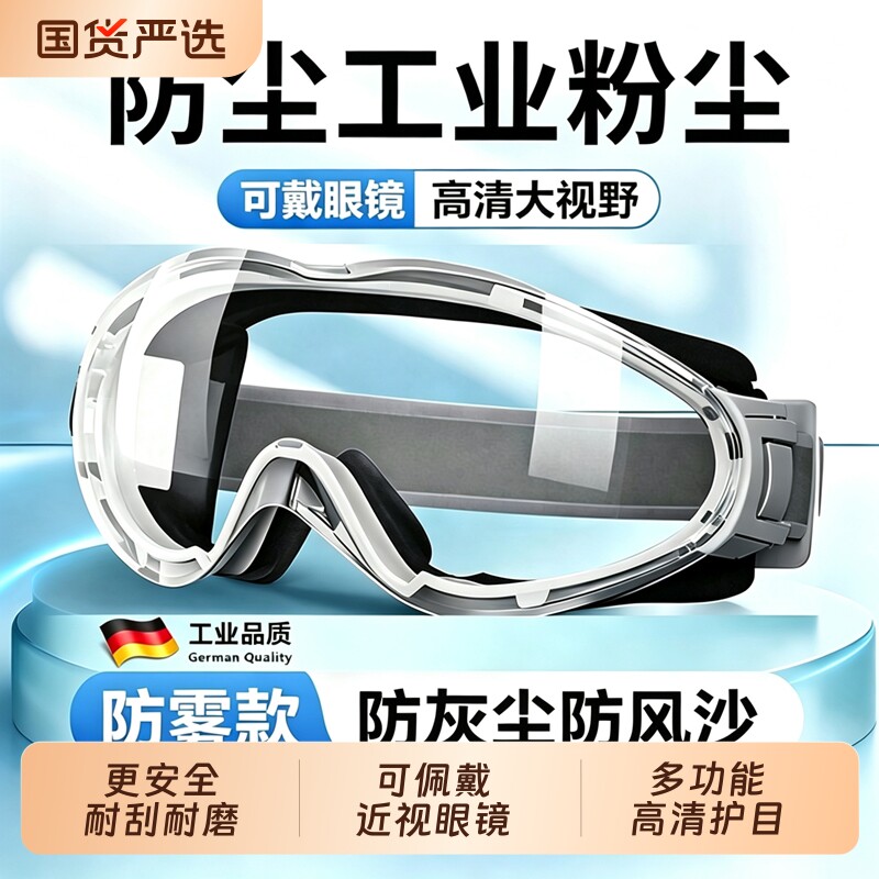 护目镜防灰尘不起雾防风骑行劳保图片