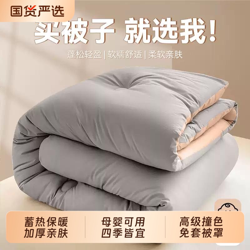 被子夏凉被学生宿舍四季暖被单人被褥家用双人被芯免被罩儿童薄被