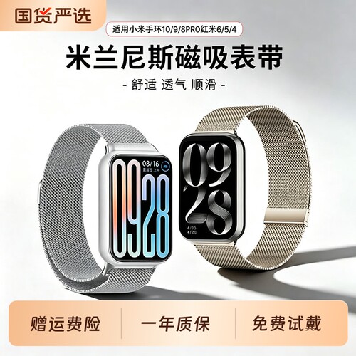 适用小米手环10pro手表带9Pro腕带8pro米兰夏季红米6/5智能运动八九代金属替换带男新款高级透气原接口