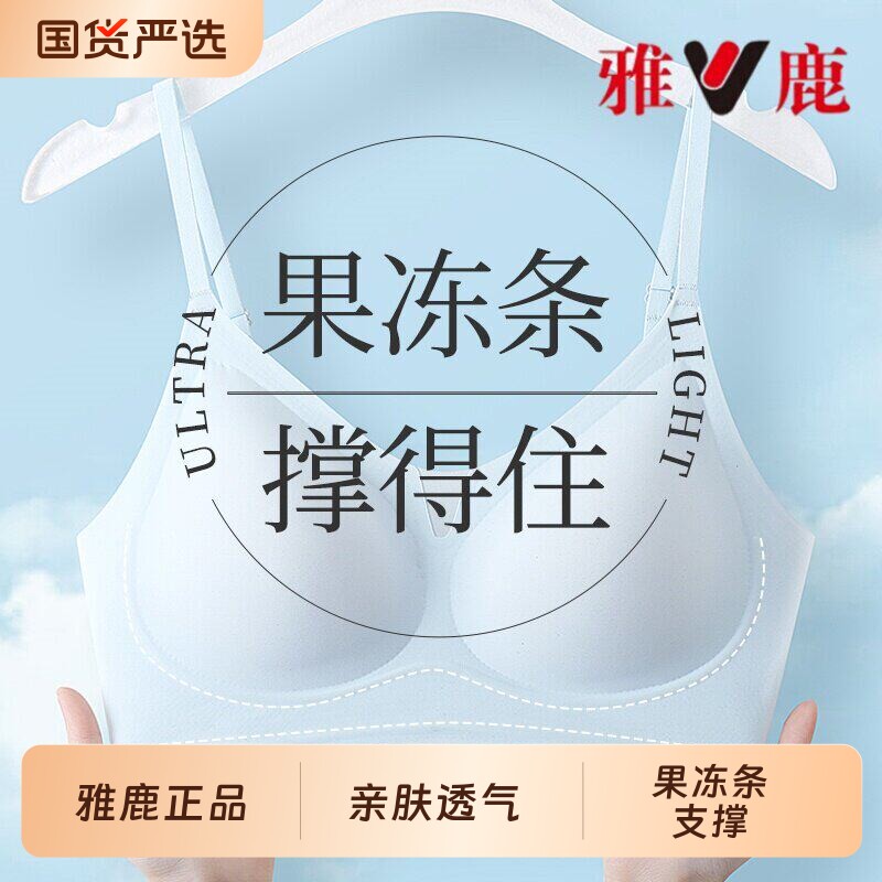 雅鹿女士内衣果冻条软支撑透气2026无痕聚拢小胸文胸夏季薄款白色
