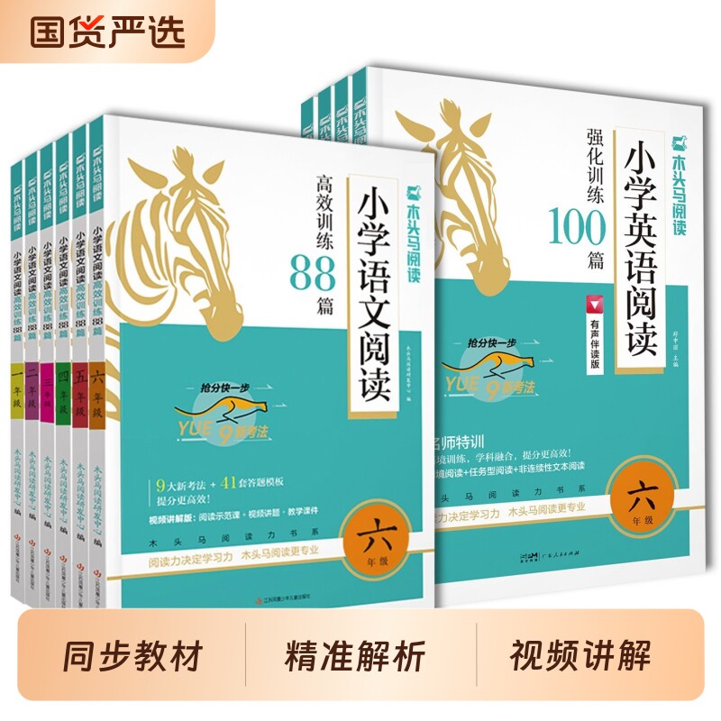 2027新版木头马小学阅读理解高效训练88篇一二年级三年级四五六年级英语阅读强化训练100篇阶梯阅读专项训练语文每日一练练习暑假图片
