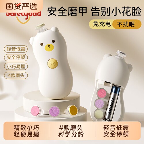 saftydad盾牌爸爸婴儿电动磨甲器