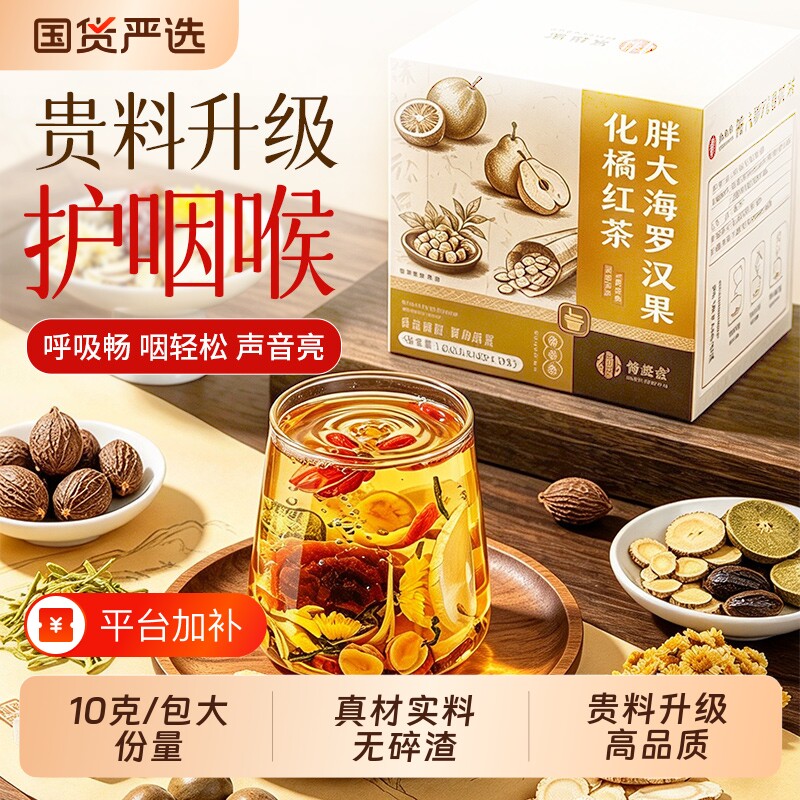 胖大海罗汉果化橘红雪梨茶炎官方正品旗舰店润咽喉护嗓肺养生茶包