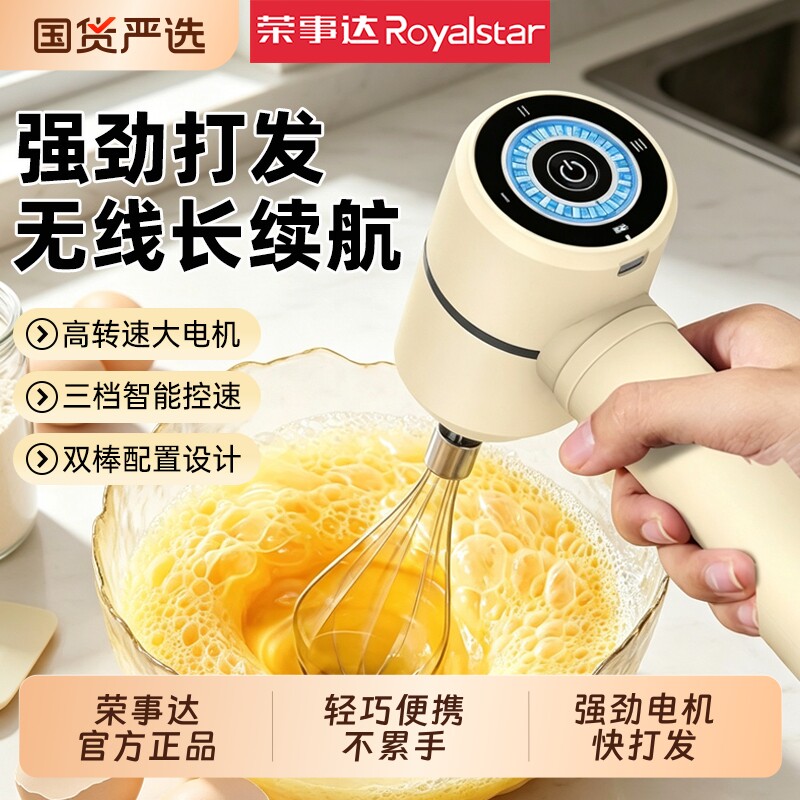 荣事达电动打蛋器家用奶油打发器小型蛋糕烘焙手持打蛋棒搅蛋新款