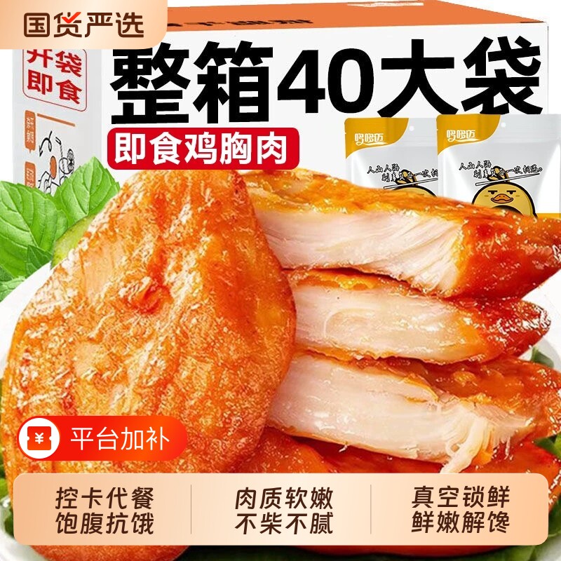 低脂高蛋白鸡胸肉健身代餐开袋即食速食解馋饱腹鸡肉零食小吃抗饿
