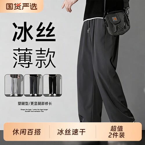 冰丝薄款夏季长裤男士休闲