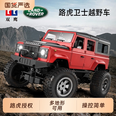 双鹰路虎d110rc遥控汽车越野