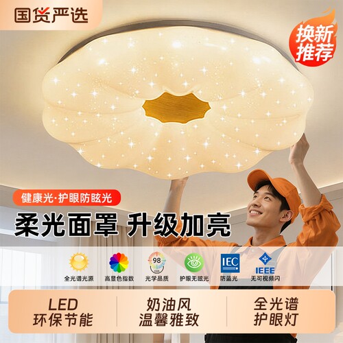 2026新款全光谱护眼led吸顶灯